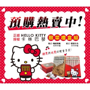 卡林巴琴 Kalinba 拇指琴 HELLO KITTY | 松木款 | 附配件 | 雙面彩色 | 板式